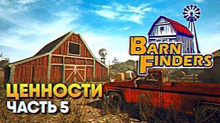 Обзор Barn Finders прохождение на русском #5 / Симулятор барахольщика