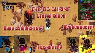 Гайд на Хаос шраин CS Chaos Shrine | Hero Siege