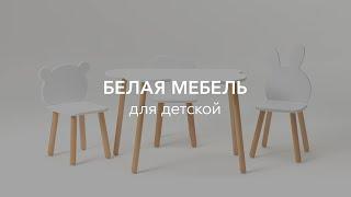 Детская мебель | Детский стул | Детский стол | HAPPY BABY