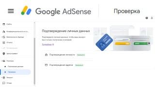 Как подтвердить личность в Google AdSense 2024 | Монетизация YouTube