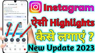 instagram highlight ko style me kaise lagaye || instagram highlight ko stylish kaise banaye