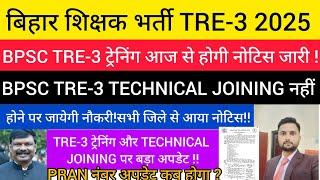 BPSC TRE-3 training starts today? / Job will be lost if TRE-3 technical joining is not done, noti...