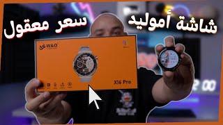 مراجعة ساعة X16 PRO | شرح قوائم ساعة X16 PRO