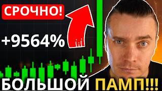 ️СРОЧНОЕ ПРЕДУПРЕЖДЕНИЕ! 🟢 АЛЬТКОИНЫ И БИТКОИН ГОТОВЫ УЛЕТЕТЬ! НО СНАЧАЛА...НЕ ДАЙ СЕБЯ ОБМАНУТЬ!!!