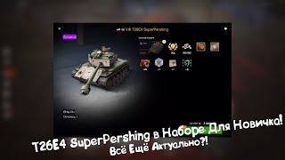 T26E4 SuperPershing в Наборе Для Новичка! Всё Ещё Актуально?! Tanks Blitz.