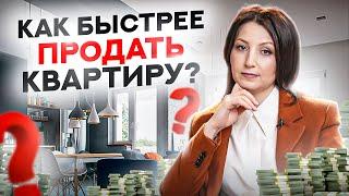 7 советов как быстро продать квартиру. Мой личный опыт