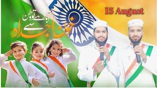 15 August Nazam ! Ajdad Ke Lahu Ka Ye Sila Hai ! Independence Day Song ! Azizur Rahman ! New Nazam