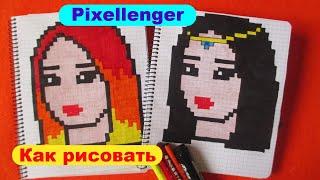 Как рисовать по клеточкам Портрет Девушки Простые рисунки How to Draw Girl Pixel Art