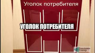 УГОЛОК ПОТРЕБИТЕЛЯ