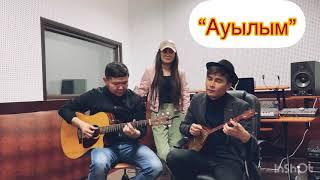 “Ауылым” Нұрлан Өнербаев ағамыздың репертуарынан. Айсәуле &Нариман &Қалбай