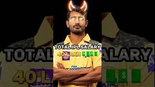 Mukesh Choudhary Total IPL Salary (2022-2023)  #shorts #viral @CricAnshu2.0 @TanvirCricket