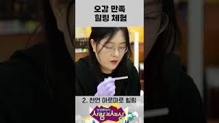 오감 만족 힐링 체험 #생생투데이 #KBS창원 #경상남도 #창원