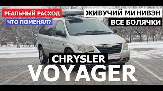 Мой Chrysler Voyager 2.5 дизель ЖИВУЧИЙ минивэн Отзыв реального владельца