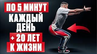 Всего 1 простое упражнение продлит жизнь на 20 лет