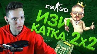 Меня задолбали убивать в СМОК!  CS GO \ КС ГО