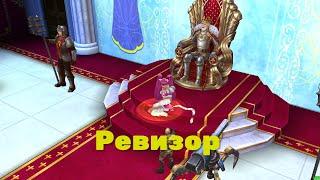 Royal Quest. Как открыть квесты на Север? Линейка квестов "Ревизор"