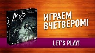 Настольная игра «МОР. УТОПИЯ»: ИГРАЕМ! // Let's play "Pathologic" board game