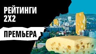 РЕЙТИНГИ 2Х2: Доктор ПСИ — премьера [14 апреля в 22:50]