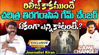 Game Changer Breaks New Record Before Movie Release | Andhra Prabha News Telugu