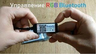 Универсальный mini Blutooth контроллер управления RGB ленты.