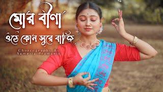 Mor Bina Othe Kon Sure II Rabindra Nritya II Easy Dance Step II Sampita Pramanik II