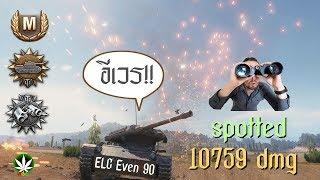 WOT ไทย replay : เปิดหมดแมพ แตกหมดบ้าน !! (ELC Even 90 spotted 10759 dmg)