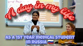 A day in my life as a 1st year medical year student in Russia|mbbs|mbbsrussia|mbbsabroad|medvlogs