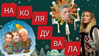 Тепле Різдво з Роксоланою та Юрієм Бойком