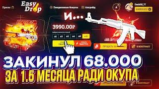 СТОИТ ЛИ ЗАКИДЫВАТЬ на EASYDROP | ИЗИДРОП 2024!?