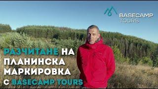 Разчитане на планинска маркировка с Basecamp Tours / Mountain markings in Bulgaria by Basecamp Tours