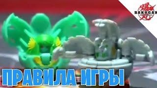 Как играть в bakugan // Правила игры в bakugan 1-2 сезона