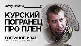 Танкистов и морпехов разбили еще на подходе – рассказал пограничник из Курска