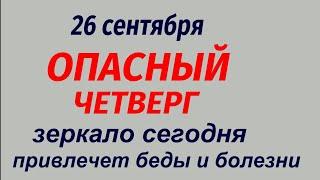 26 сентября народный праздник Корнилов день. Какой будет погода. Народные приметы и традиции.