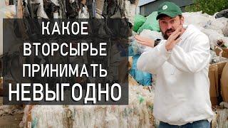 Каким вторсырьем заниматься невыгодно ? Каким вторсырьем заниматься?