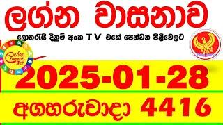 Lagna Wasana 4416 2025.01.28 Today DLB Lottery Result අද ලග්න වාසනාව Lagna Wasanawa ප්‍රතිඵල dlb