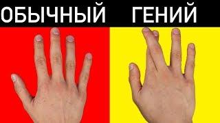 99% ЛЮДЕЙ НЕ СМОГУТ СДЕЛАТЬ ЭТИ 10 ПРОСТЫХ ВЕЩЕЙ