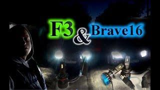 ТЕСТ LED ЛАМП H7 / F3 & BRAVE16