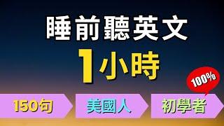 150句初學者日常健身英文聽力訓練，每天一小時循環不停學英文 | 150 Useful English Conversations - for Beginners