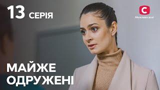 Зникла наречена: хто переслідує Дану? – Майже одружені 2023. Серія 13