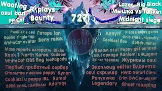 OSU! АЙСБЕРГ