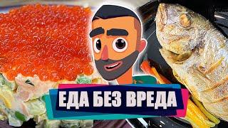 Самый вкусный канал Еда без Вреда. Подпишитесь что бы не Потерять