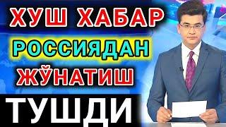 Хуш хабар! Россиядан доллар жўнатиш тушиб Рубл жўнатиш ошмоқда/dollar va rubl jo‘natish kursi