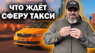 ФОРУМ ТАКСИ В СОЧИ / ЯНДЕКС В АФРИКЕ / ЧТО БУДЕТ С ТАКСИ ? ДИМОН ТАКСИ