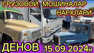 ПУЛ ТОПАР МОШИНАЛАР НАРХЛАРИ ИСУЗУ, ФАВ, ЗИЛ, ГАЗЕЛ, ГАЗ 53 НАРХЛАРИ 15.09.2024й Денов мошина бозори