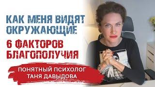 Отношения с окружающими | Прямой эфир | Понятный психолог Таня Давыдова