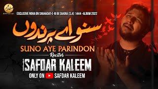 Suno Aye Parindo| Safdar Kaleem | Nohay 2022 | Muharram 2022 - 1444 | Bibi Sakina Noha