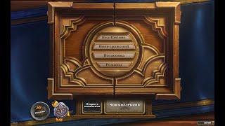 Hearthstone. Поля сражений 2 X 2!