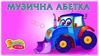 Музична абетка  для дітей ‍‍‍