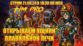 Открываем ящики плавильной печи Tim Pro Zero City