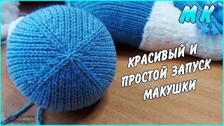 МК вязание запуск макушки в четыре клиньев